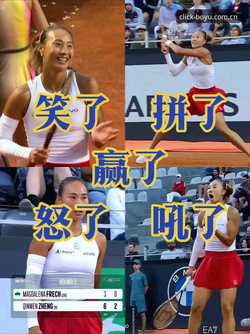 郑钦文巴特洪堡站逆转晋级——博鱼app官方用户观赛数据解读教程